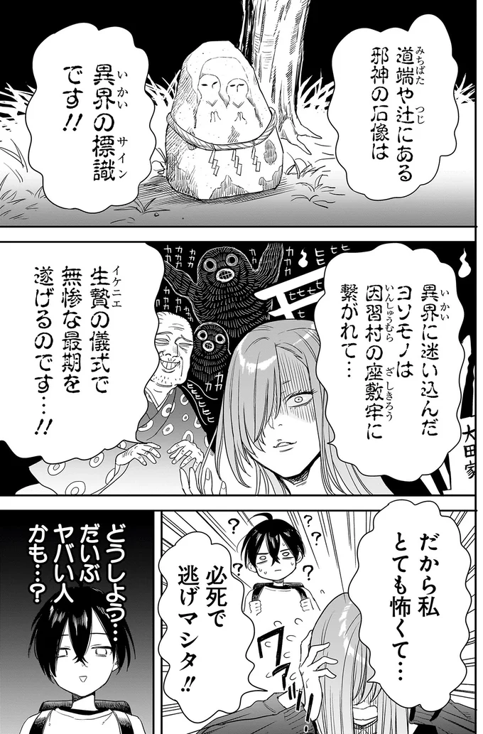 『三原ソフィアは怖ガール』より