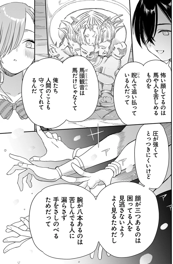 『三原ソフィアは怖ガール』より