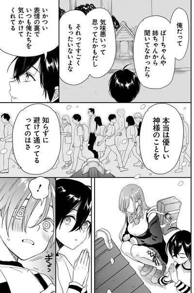 『三原ソフィアは怖ガール』より