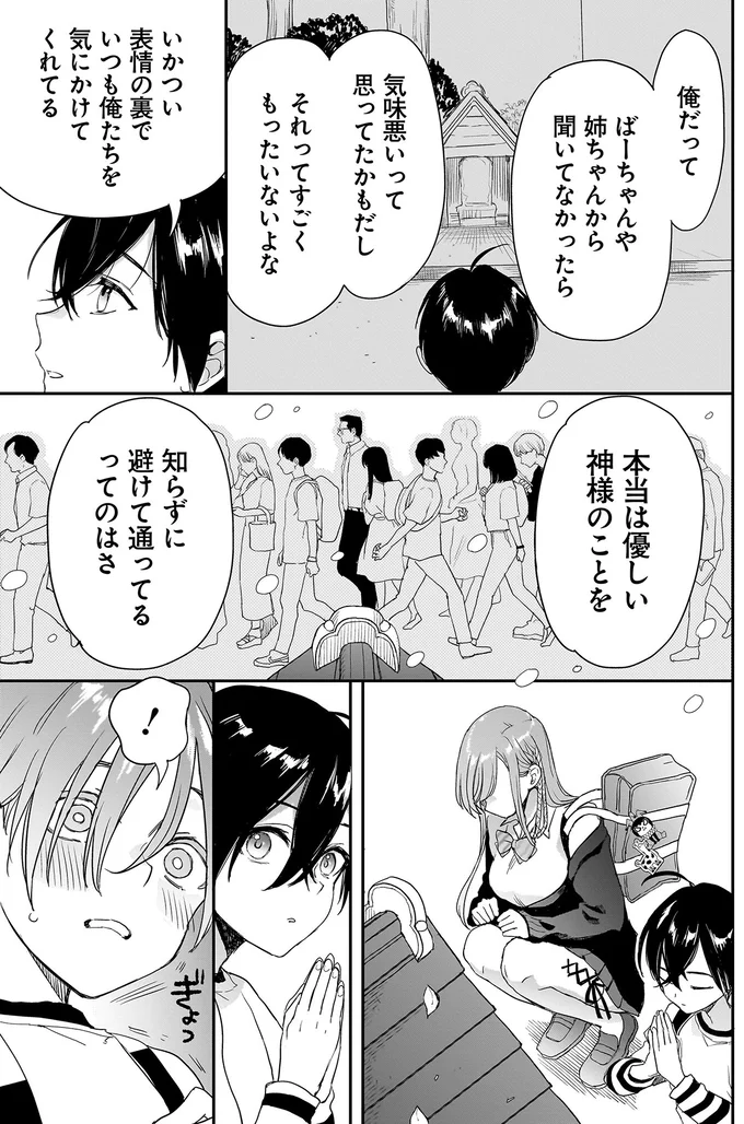 『三原ソフィアは怖ガール』より