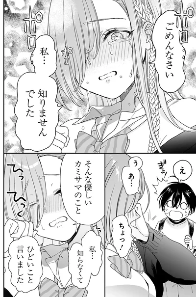 『三原ソフィアは怖ガール』より