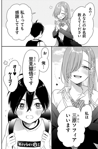 『三原ソフィアは怖ガール』より