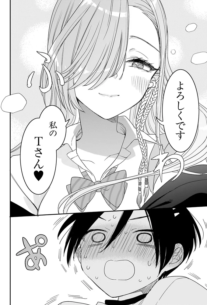 『三原ソフィアは怖ガール』より