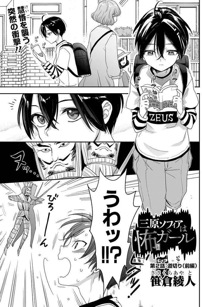 『三原ソフィアは怖ガール』より