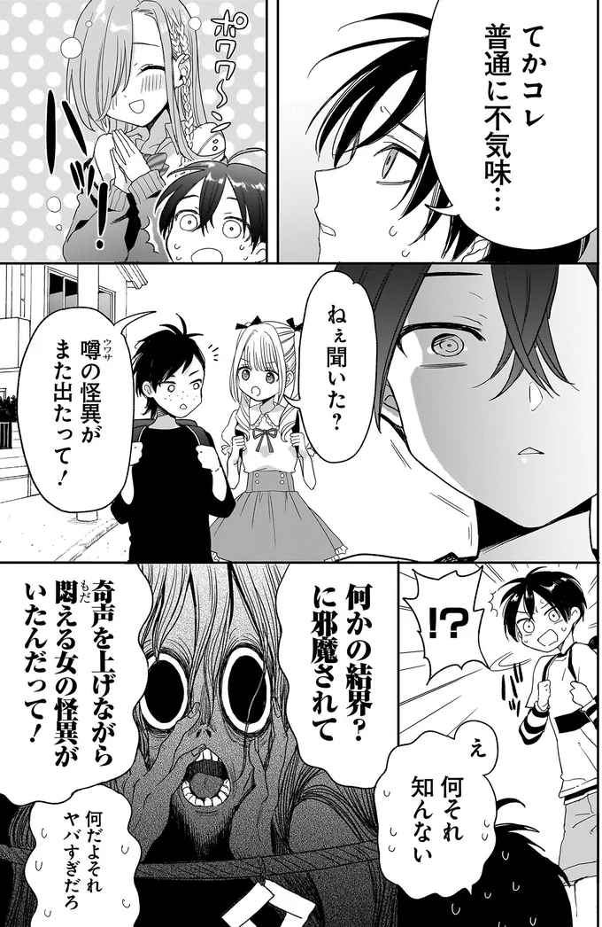 『三原ソフィアは怖ガール』より