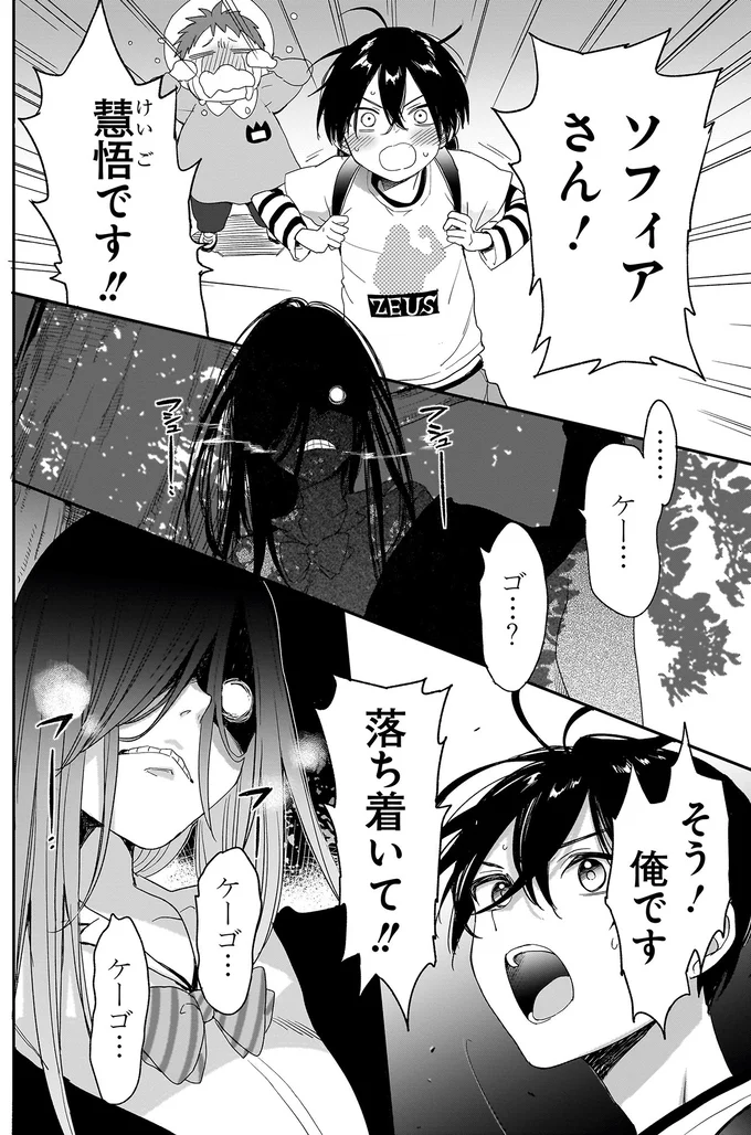 『三原ソフィアは怖ガール』より