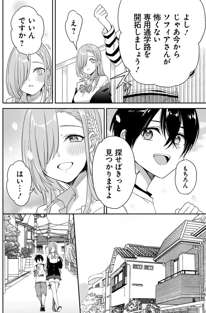 『三原ソフィアは怖ガール』より