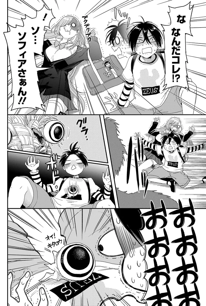 『三原ソフィアは怖ガール』より