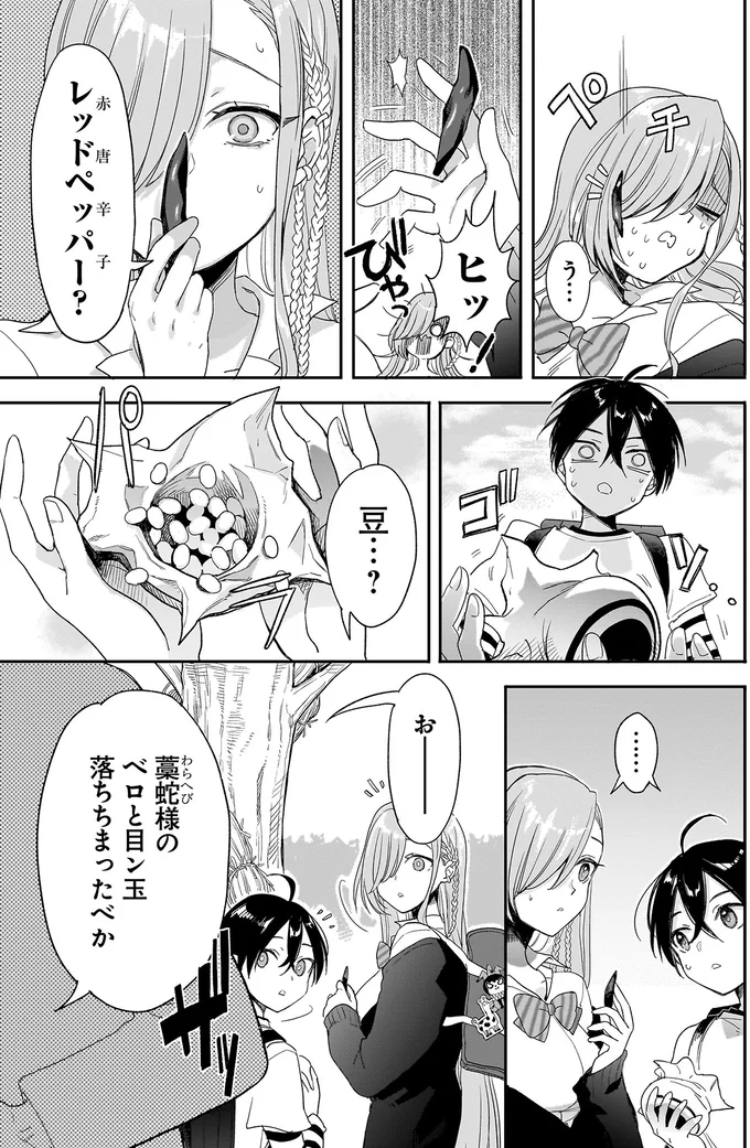 『三原ソフィアは怖ガール』より