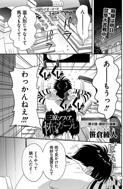 『三原ソフィアは怖ガール』より