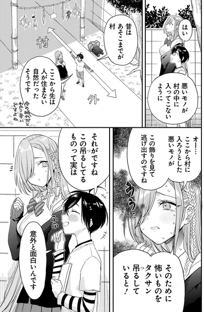 『三原ソフィアは怖ガール』より