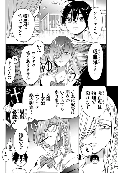 『三原ソフィアは怖ガール』より