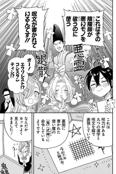 『三原ソフィアは怖ガール』より