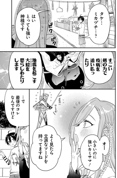 『三原ソフィアは怖ガール』より