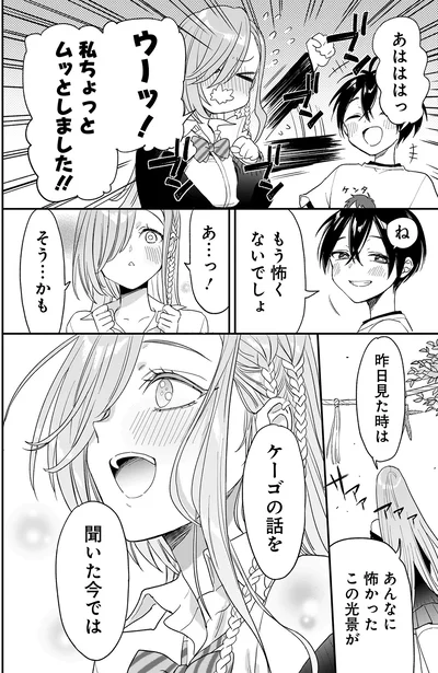 『三原ソフィアは怖ガール』より