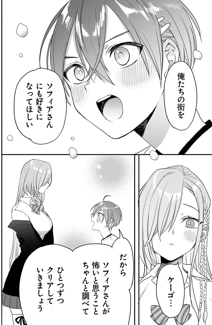 『三原ソフィアは怖ガール』より