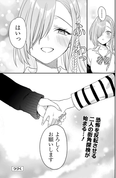 『三原ソフィアは怖ガール』より