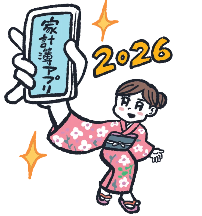 新年度を迎える春は、家計整理のチャンスです！