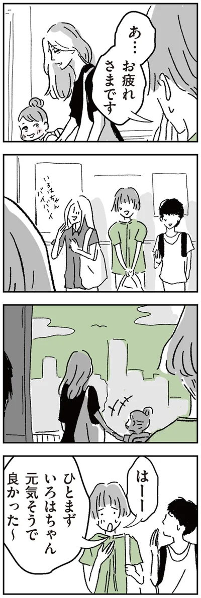 あ…お疲れさまです