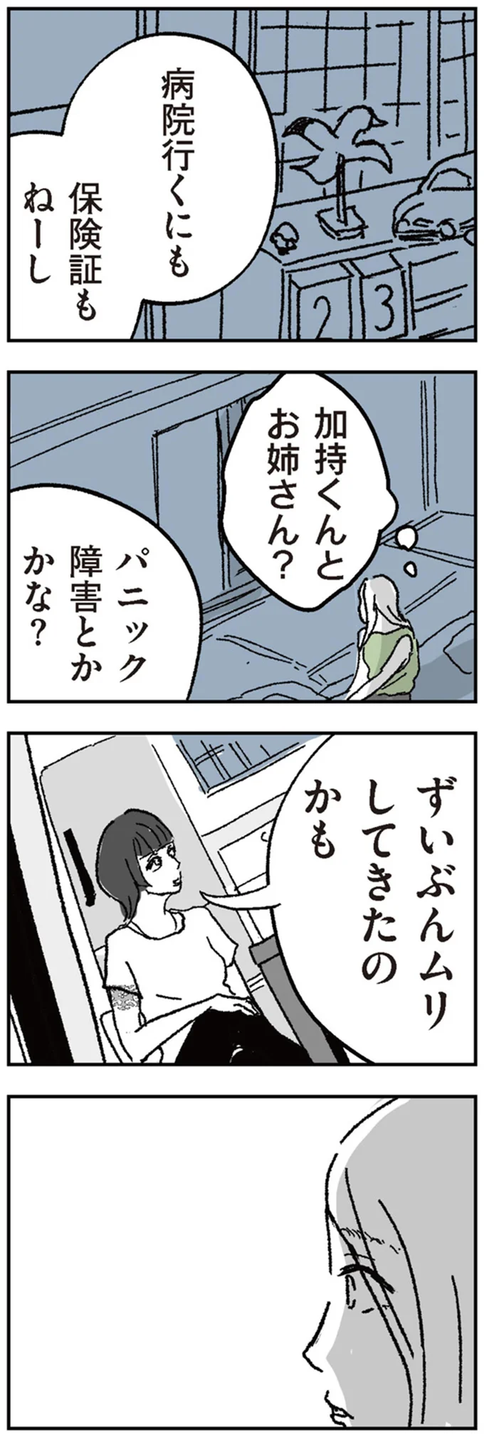 『わたし、迷子のお母さん　ある日突然、母親するのが苦しくなった』より