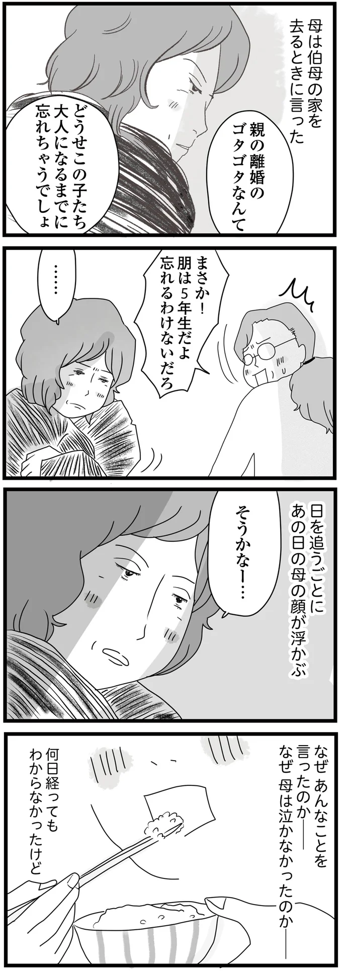 大人になるまでに忘れちゃうでしょ