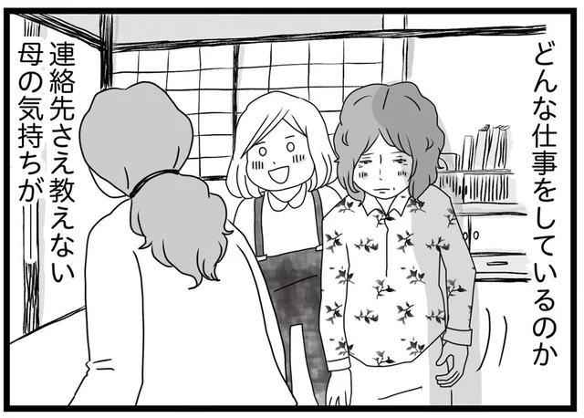 居場所も仕事も、連絡先さえも知らない。娘たちを捨て、月に一度だけ会いに来る母