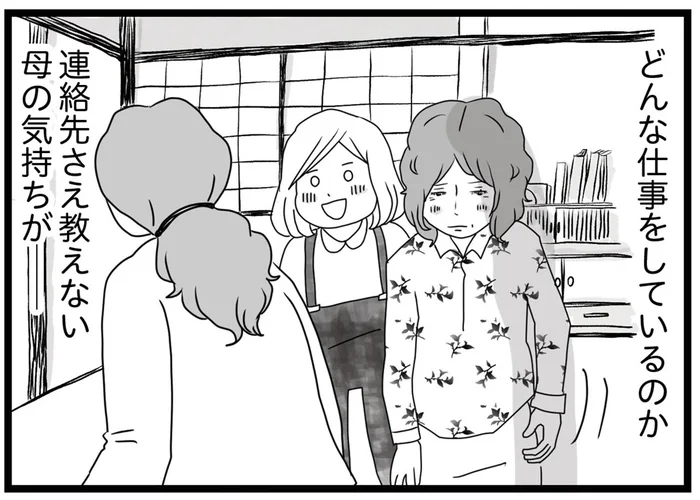 居場所も仕事も、連絡先さえも知らない。娘たちを捨て、月に一度だけ会いに来る母