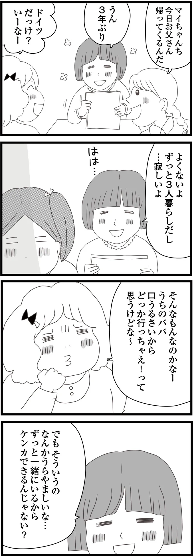 ずっと3人暮らしだし…寂しいよ
