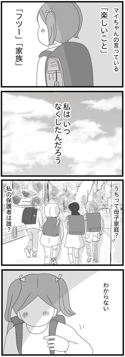 私はいつなくしたんだろう