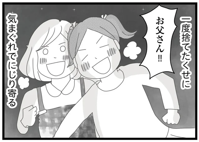 母と離婚後、すぐに愛人と再婚した父。気まぐれに娘たちに会いに来て