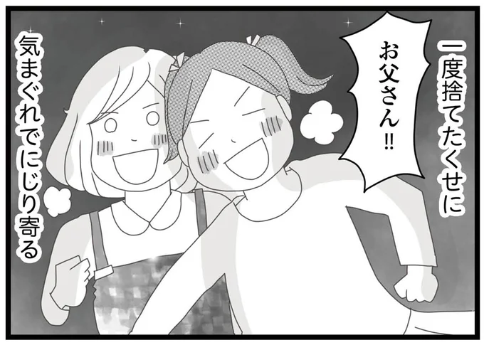 一度捨てたくせに