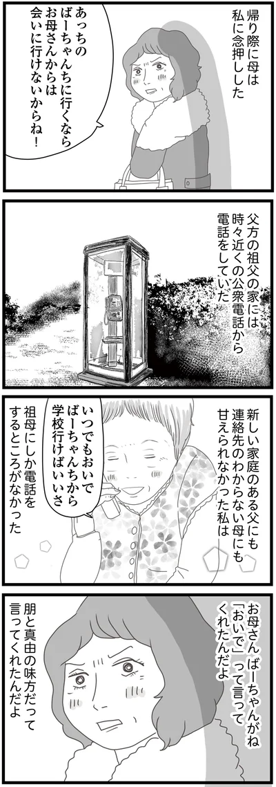 お母さんは会いに行けないからね！