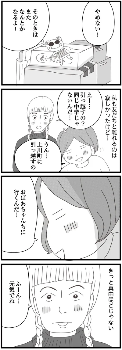 おばあちゃんちに行くんだ…
