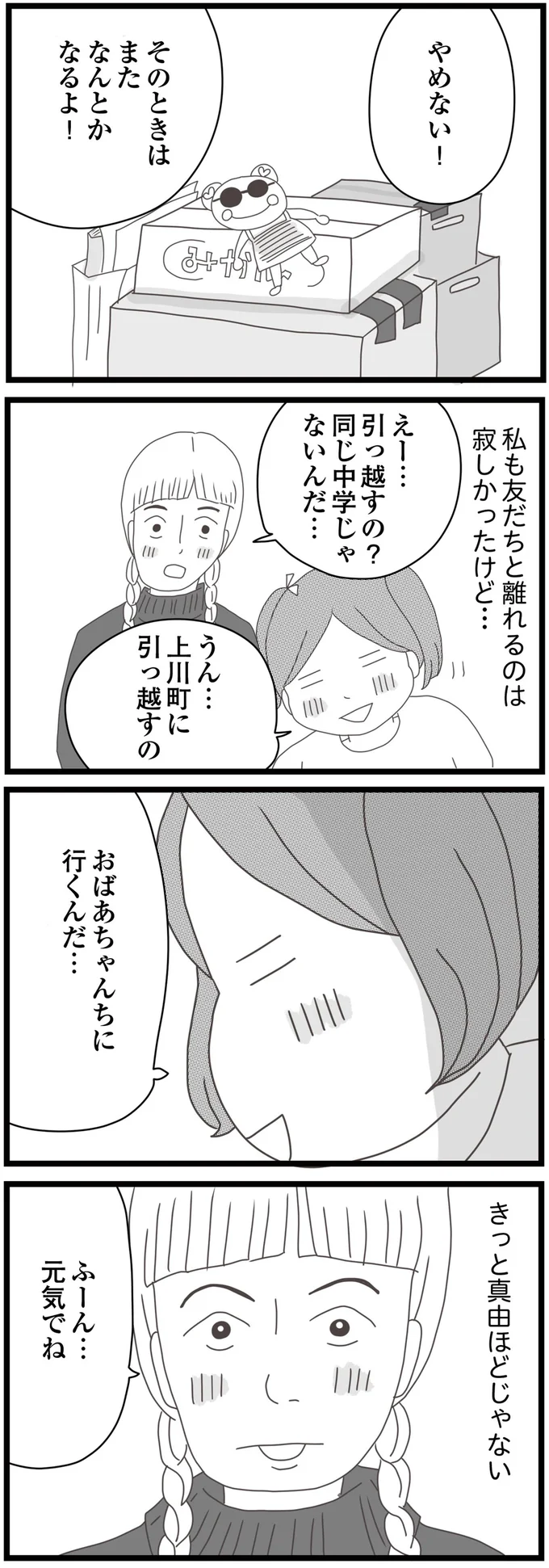 おばあちゃんちに行くんだ…