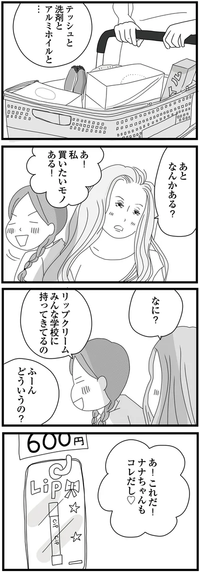 私買いたいモノある！