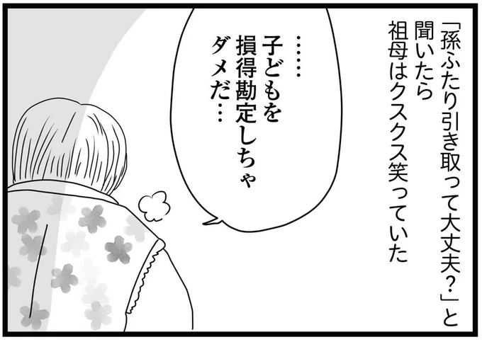 祖母はクスクス笑っていた