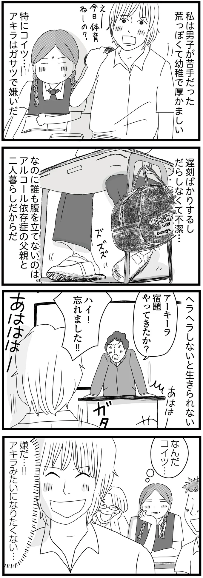 ヘラヘラしないと生きられない