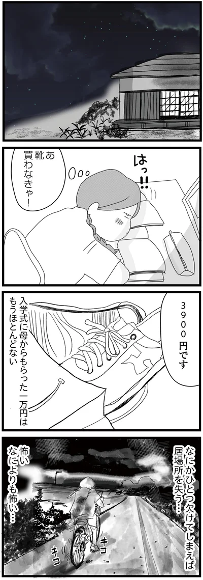 なにかひとつ欠けてしまえば居場所を失う…