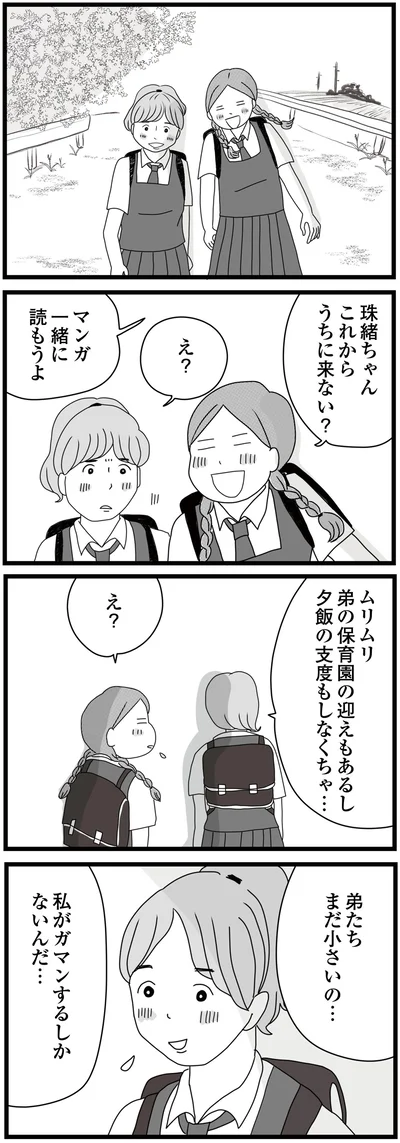 私がガマンするしかないんだ…