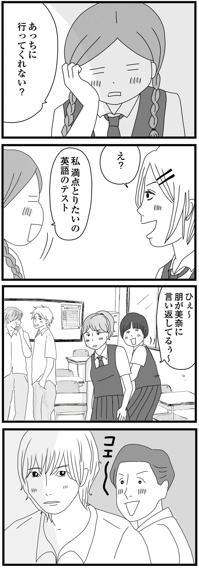 あっちに行ってくれない？