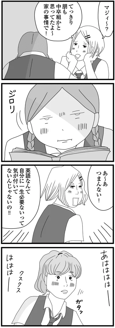 あ～あ　つまんない！