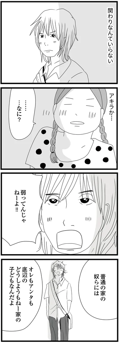 弱ってんじゃねーよ！！