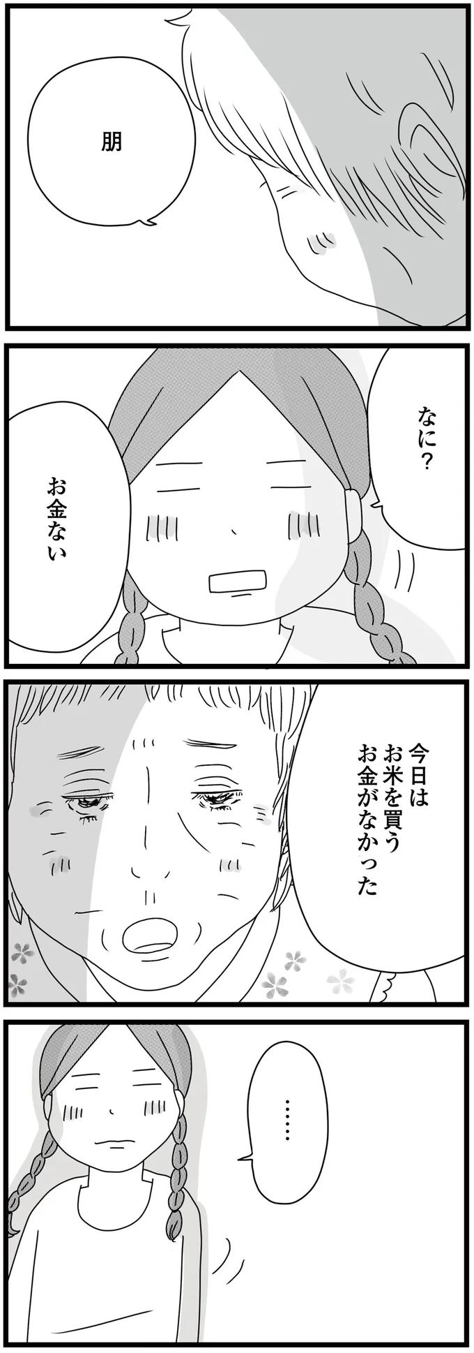 お金ない