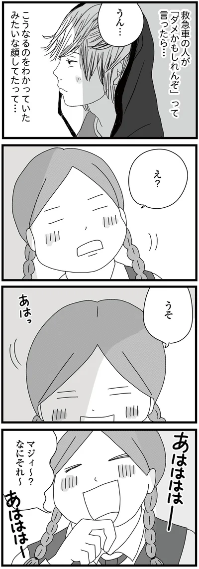 マジィ～？なにそれ～