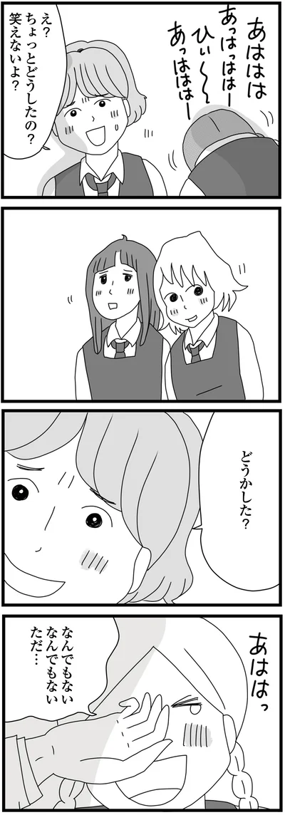 ちょっとどうしたの？笑えないよ？