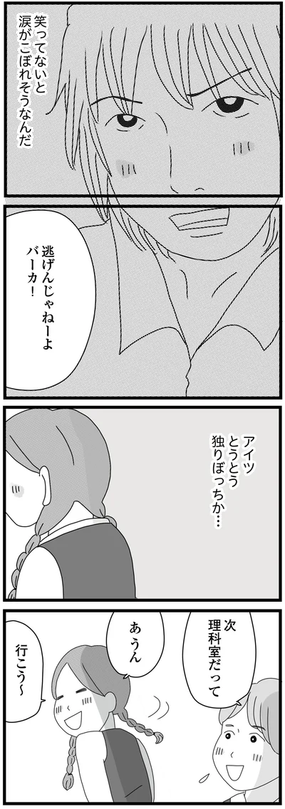 アイツとうとう独りぼっちか…