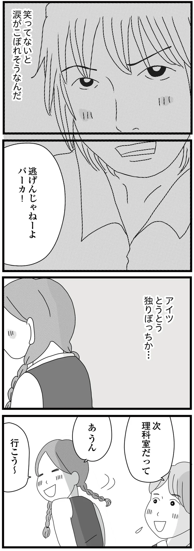 アイツとうとう独りぼっちか…