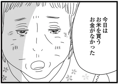 お金がなかった