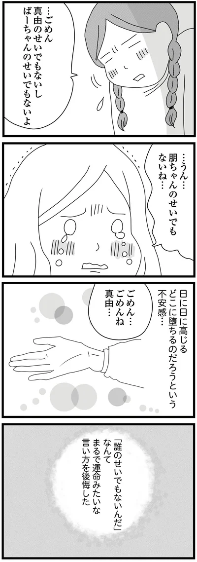 どこに堕ちるのだろうという不安感…