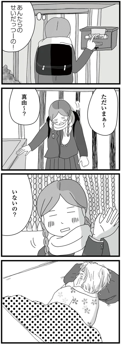 あんたらのせいだっつーの！